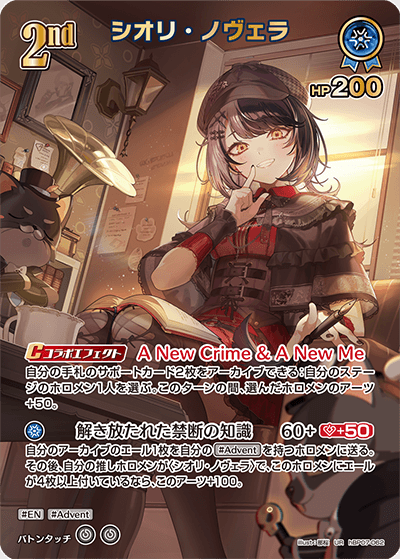 hBP07-062 シオリ・ノヴェラ UR