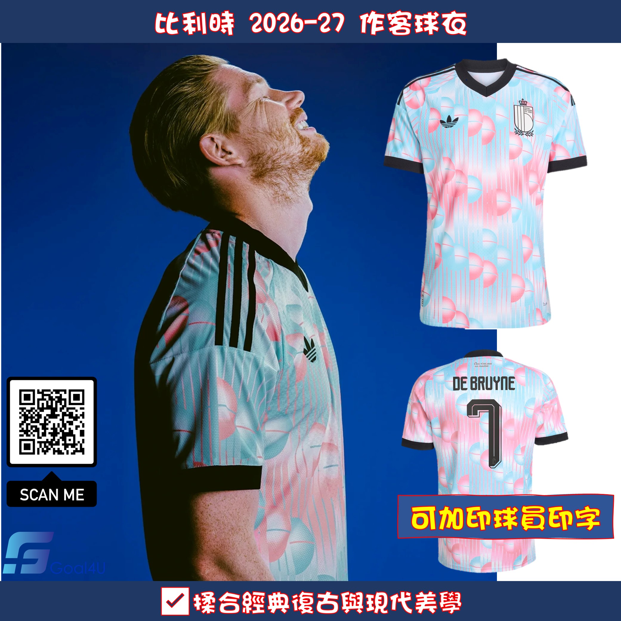 🧊揉合經典復古與現代美學 Adidas Belgium 比利時 2025-26 作客球員版球衣 (可加印字章) JM8382