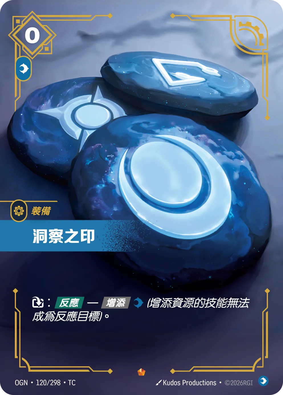 120/298 洞察之印(史詩)