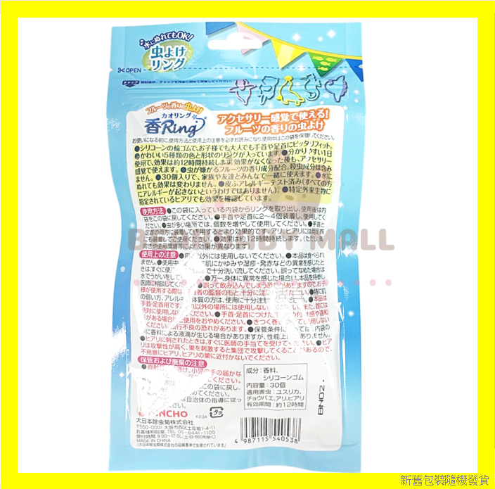 金鳥天然精油驅蚊手環 30pcs 果香味(藍色)