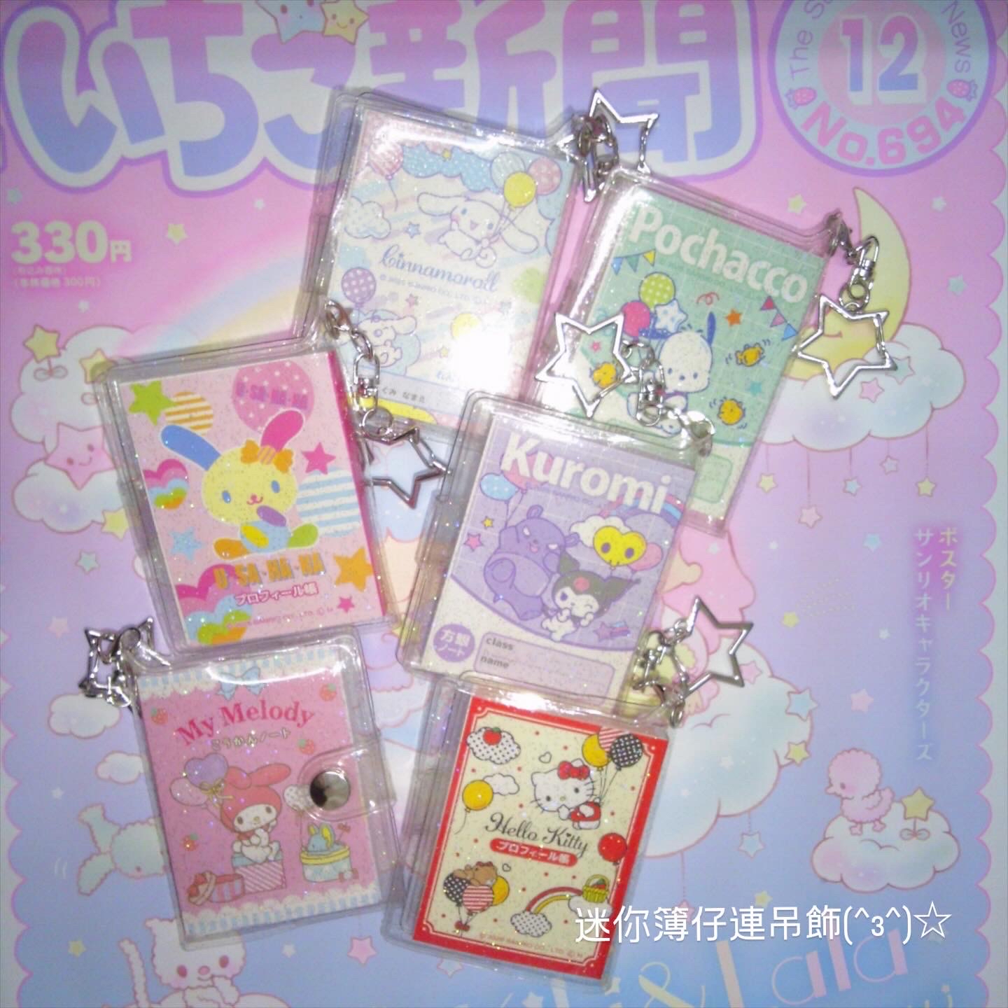 現貨｜日版 簿仔掛件🩷🩷