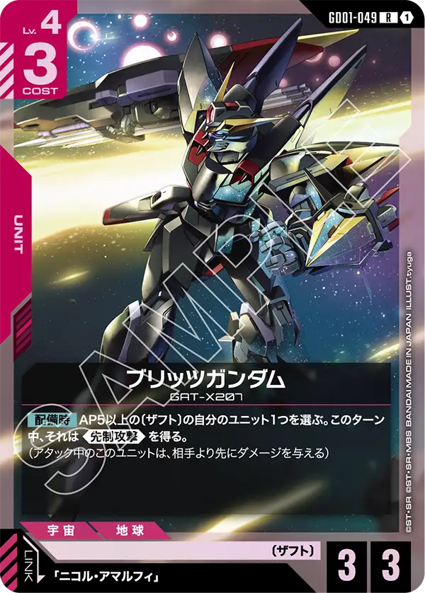 GD01-049 R 閃電高達 [ST09]