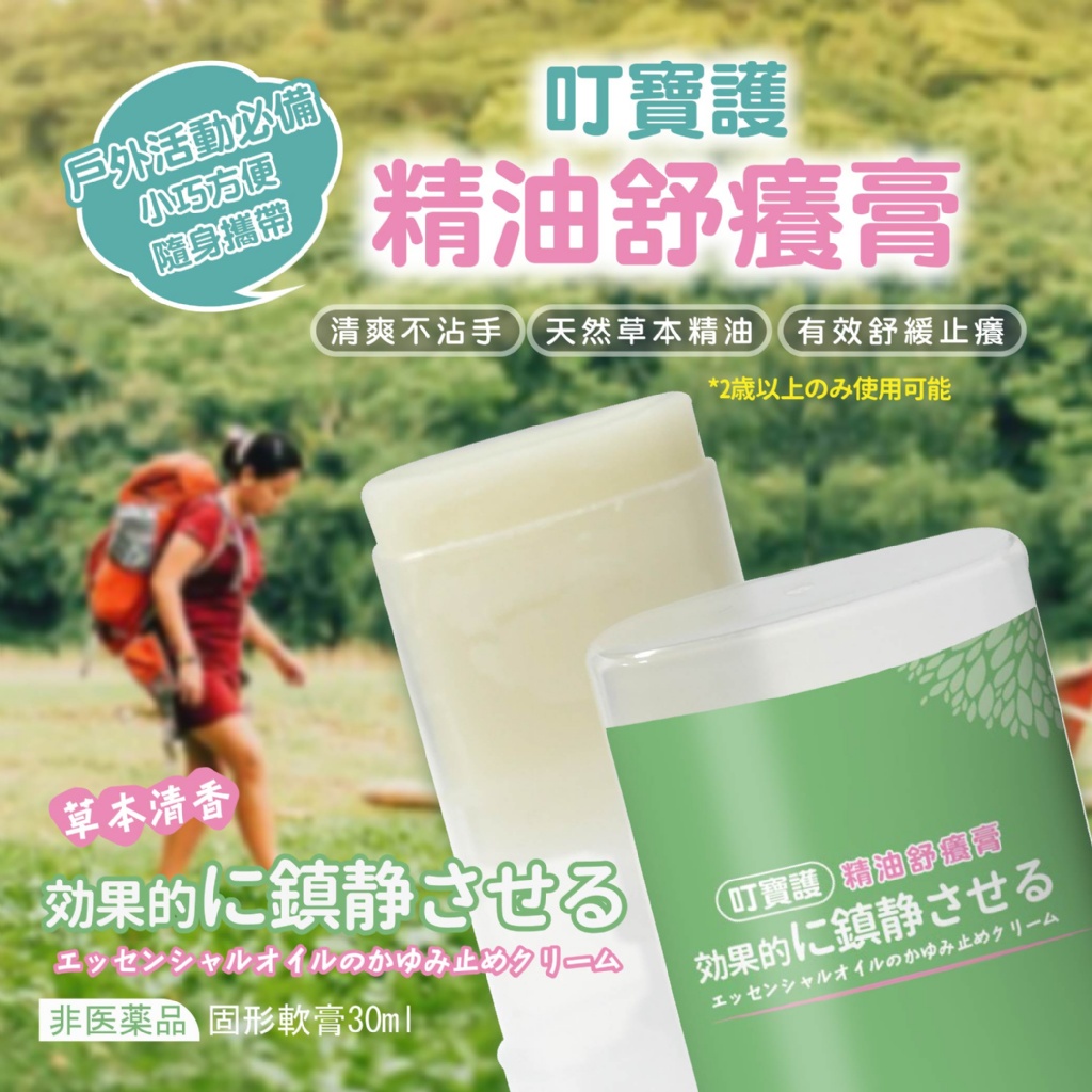 YW260544 - MIT台灣製造🌟 天然植萃 🌿精油舒癢膏30ml