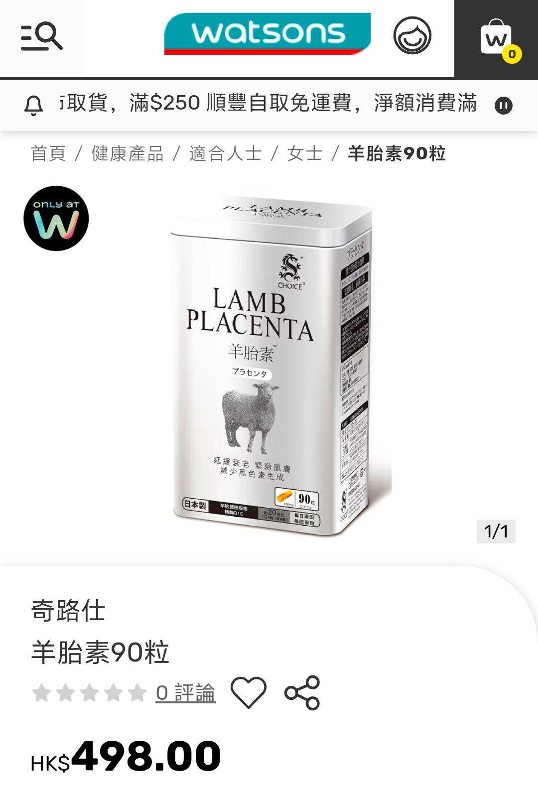 優惠中🔥$160盒。Choice 羊胎素90粒