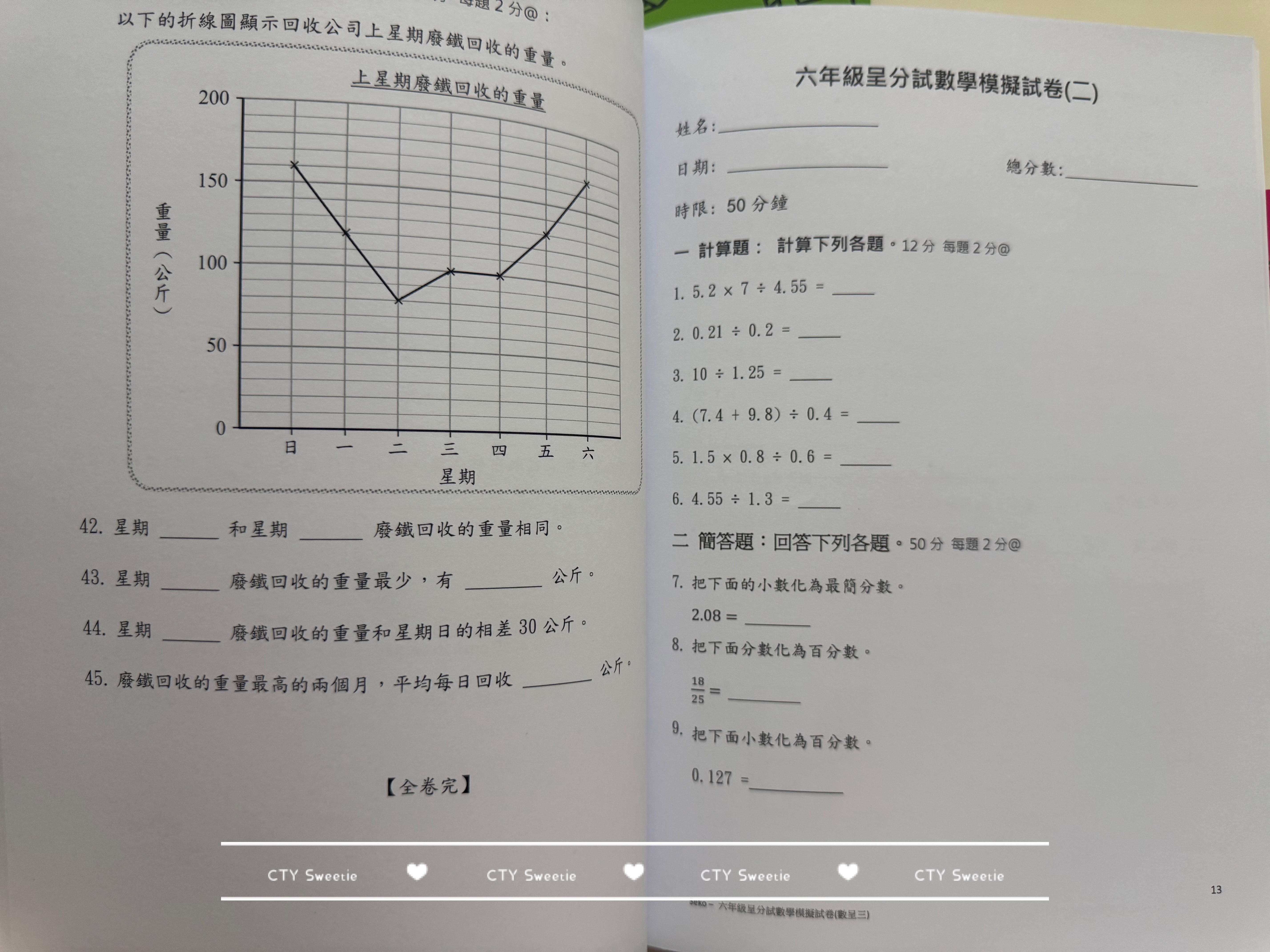 呈分試操卷套餐-中英數呈一二三共9本