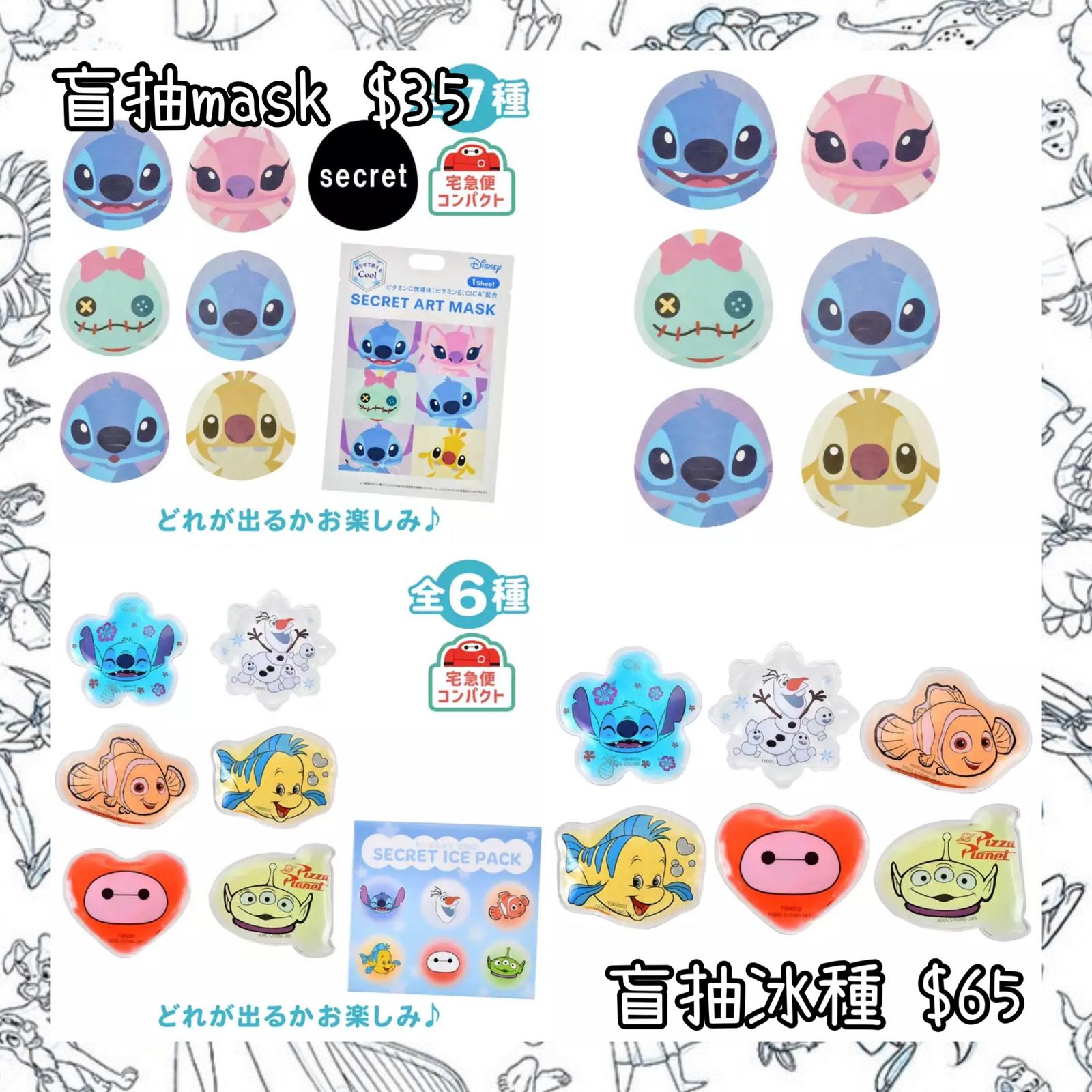 ：日本：DISNEY SKIN CARE 盲抽 MASK 盲抽 冰種
