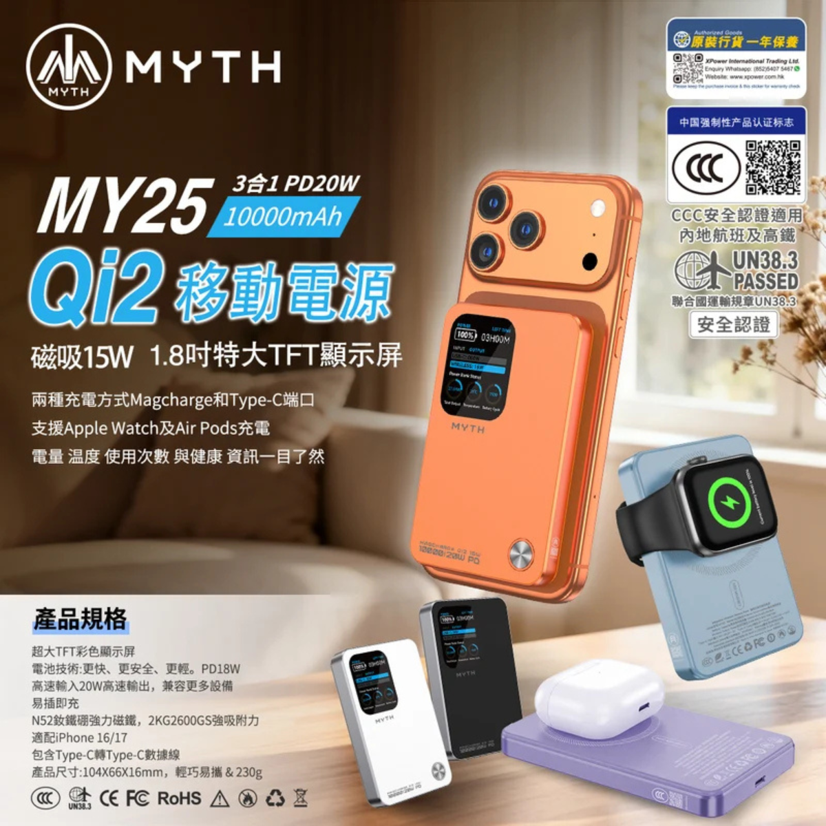 Myth MY25 3合1 PD20W QI2移動電源10000mAh 磁吸15 | 1.8寸特大TFT顯示屏