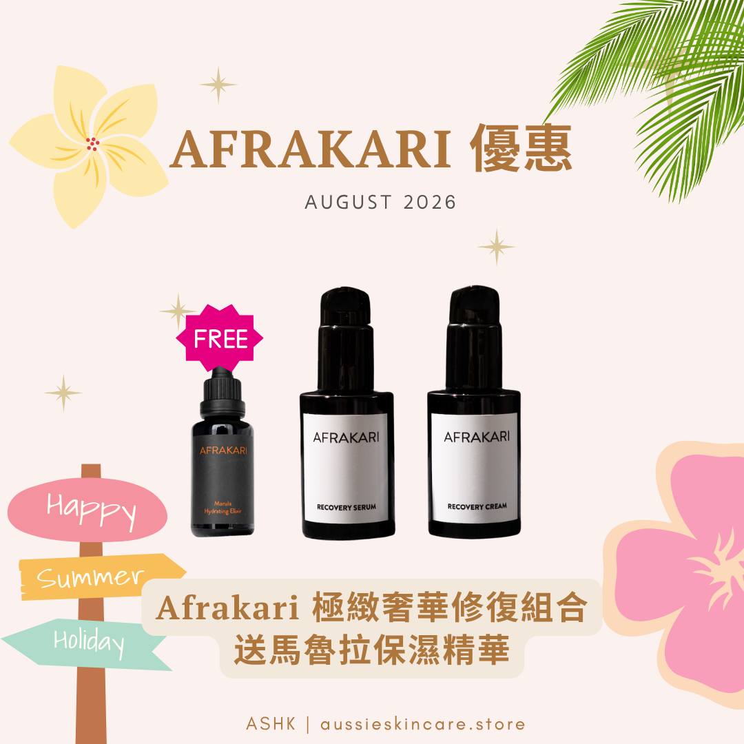  [半價組合優惠] Afrakari 極緻奢華修復組合