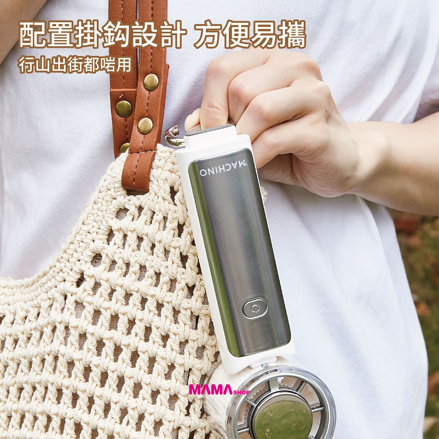 MACHINO M16 折疊製冷手持風扇