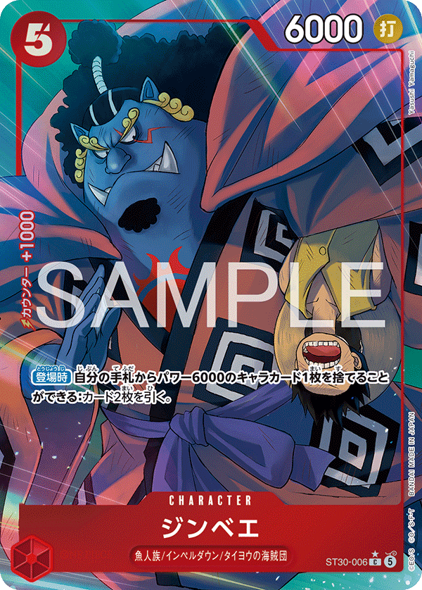 ST30-006 | C | CHARACTER 吉貝爾