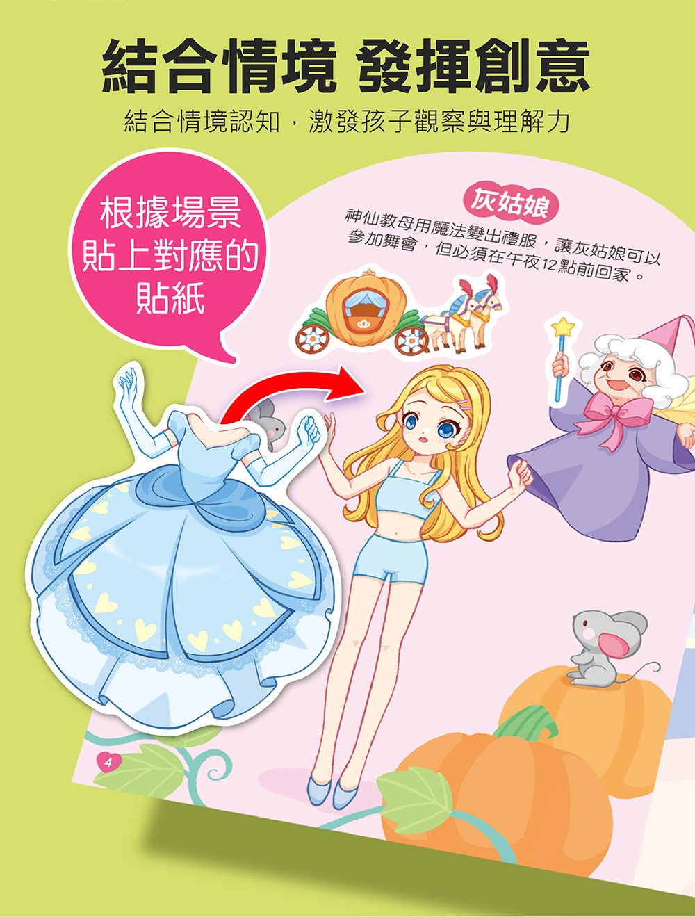 風車 公主益智遊戲貼紙書: 童話公主