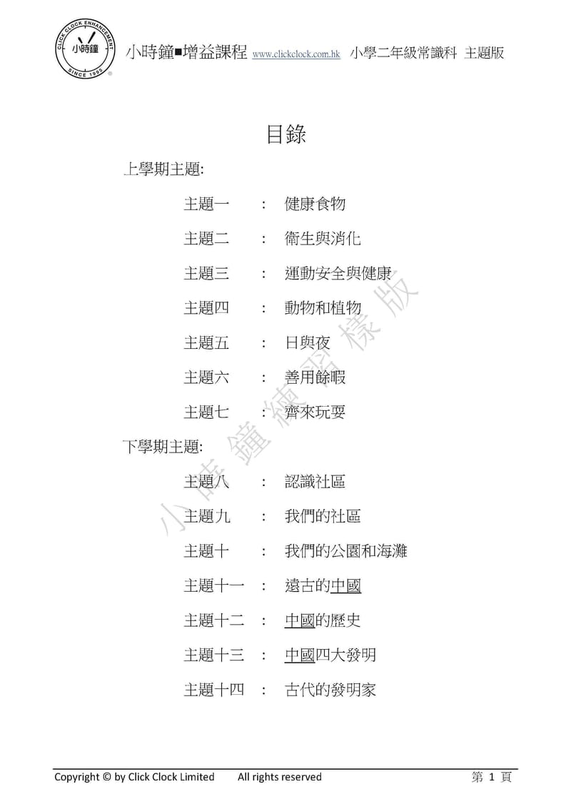 模擬試卷 (二年級)