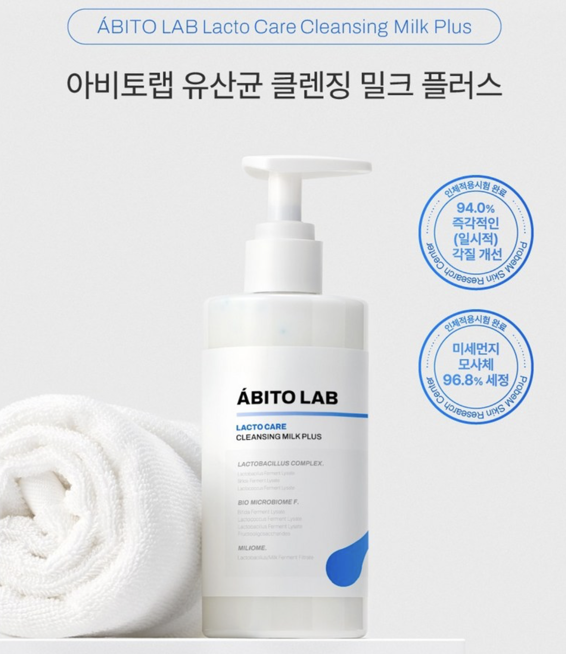 韓國 ABITO LAB 益生菌淨膚潔面乳 300ml / 支｜Lacto Care Cleansing Milk Plus