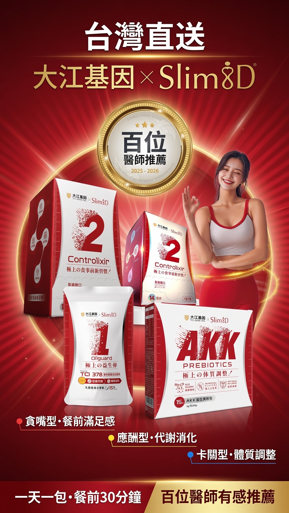 台灣直送  大江基因 Slim8D 