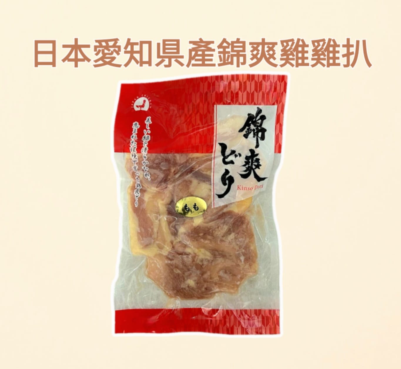 日本愛知県産錦爽雞 (雞扒) 250g