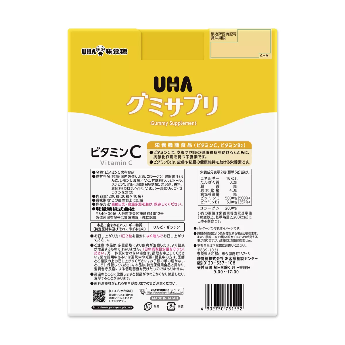 日本直送 COSTCO UHA 味覺糖 Gummy Supplement 維他命 C (檸檬味) 100 日份 (10 日份 x 10 袋)
