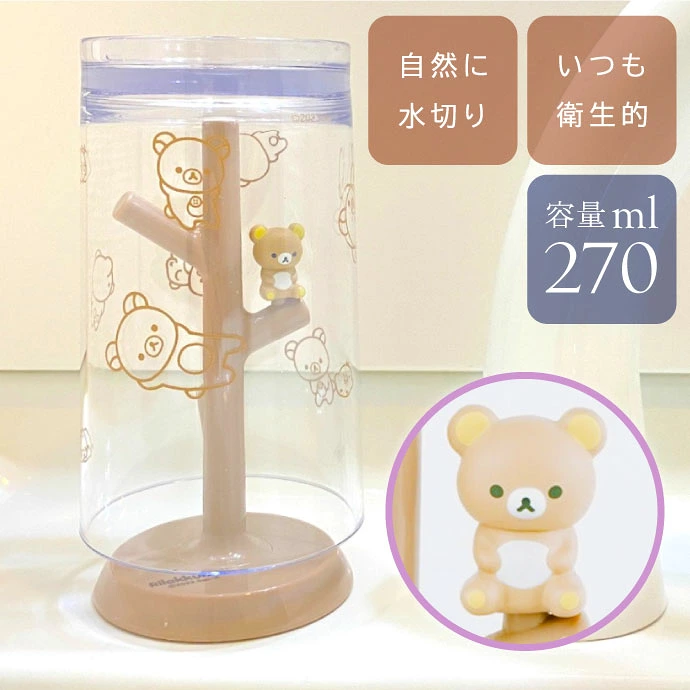 鬆弛熊 漱口杯連瀝水座套裝