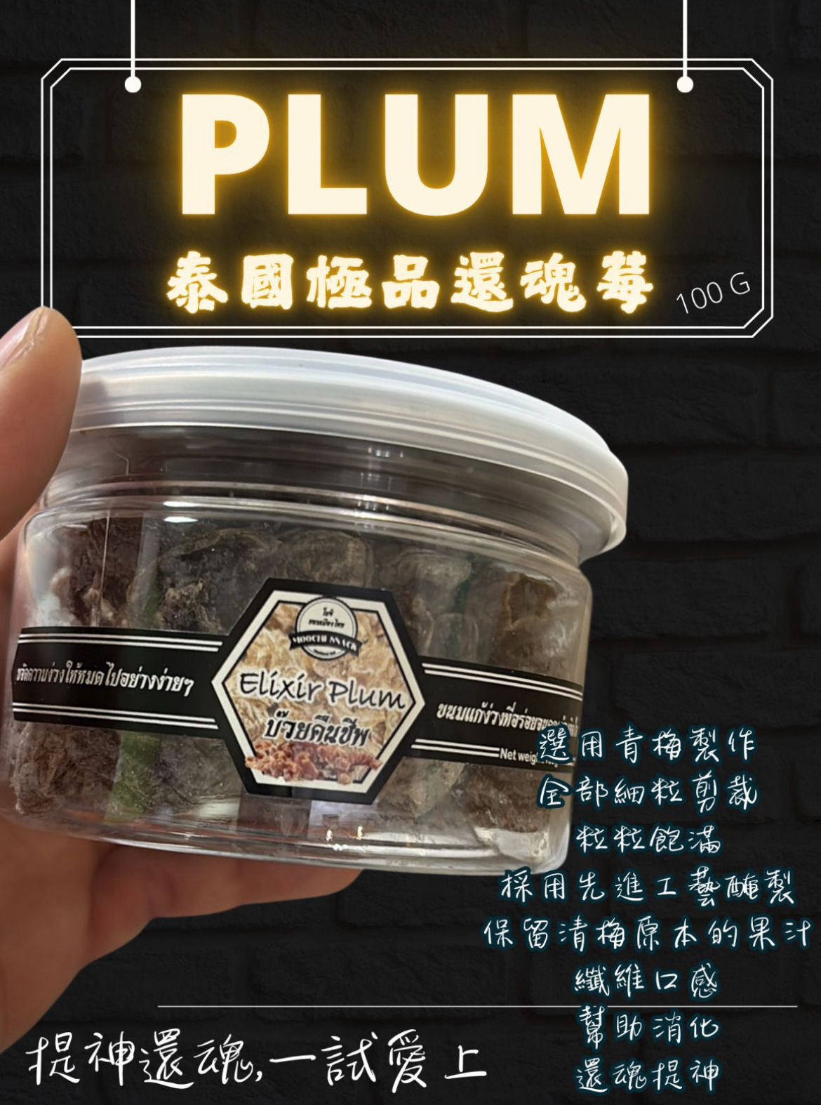 泰國直送美食團🇹🇭泰國極品還魂梅