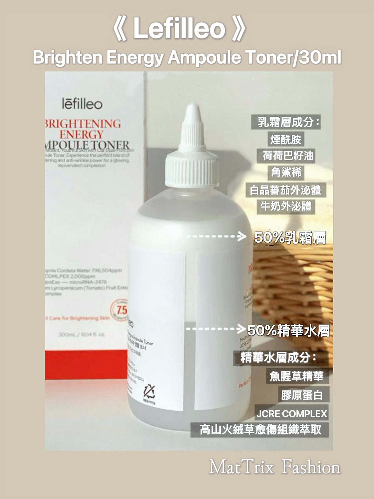🏆Lefilleo Brightening Energy Ampoule Toner / 300ml   麗菲歐煥白能量安瓶水/ 300ml  原價$329