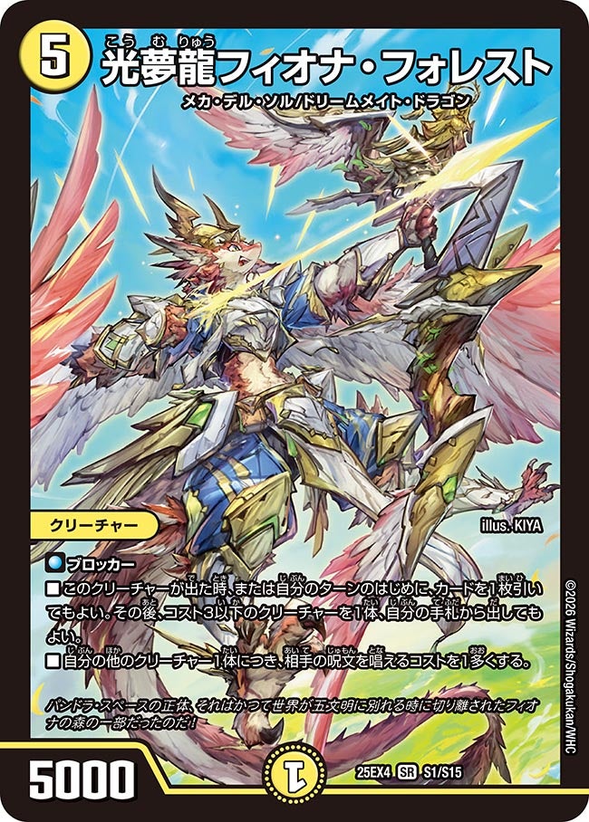 光夢龍フィオナ・フォレスト(DM25EX4 S1/S15)
