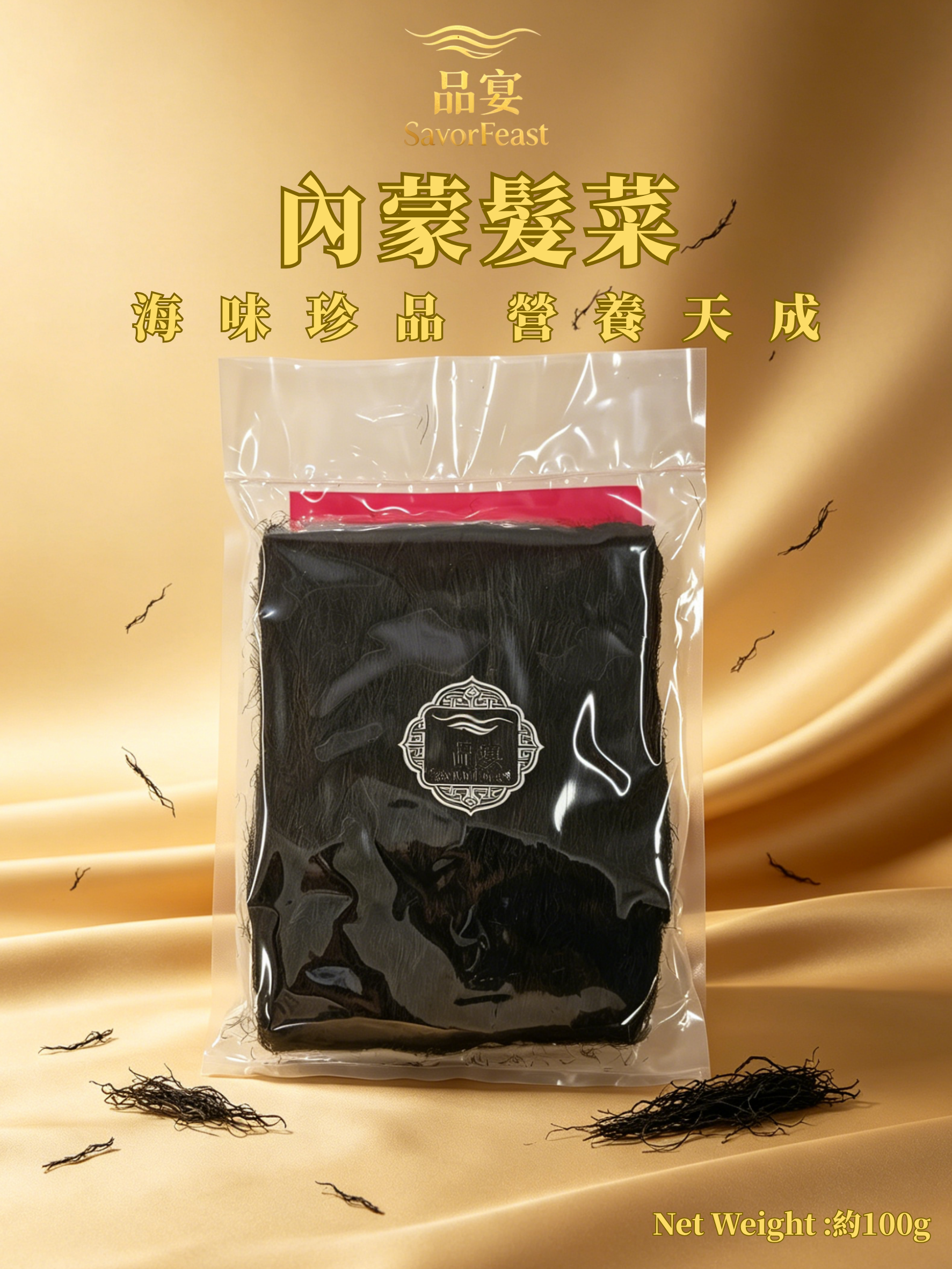 內蒙髮菜 100g