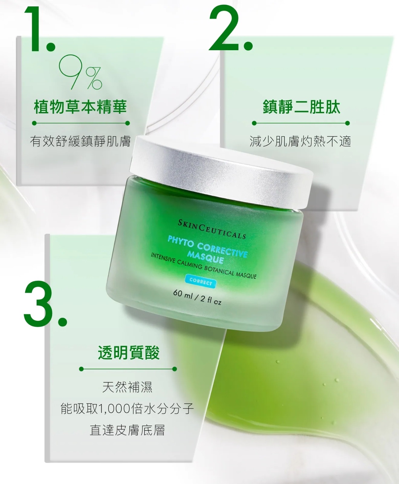 *SKIN CEUTICALS 修麗可 舒緩降紅保濕面膜 60ml - 香港專櫃*
