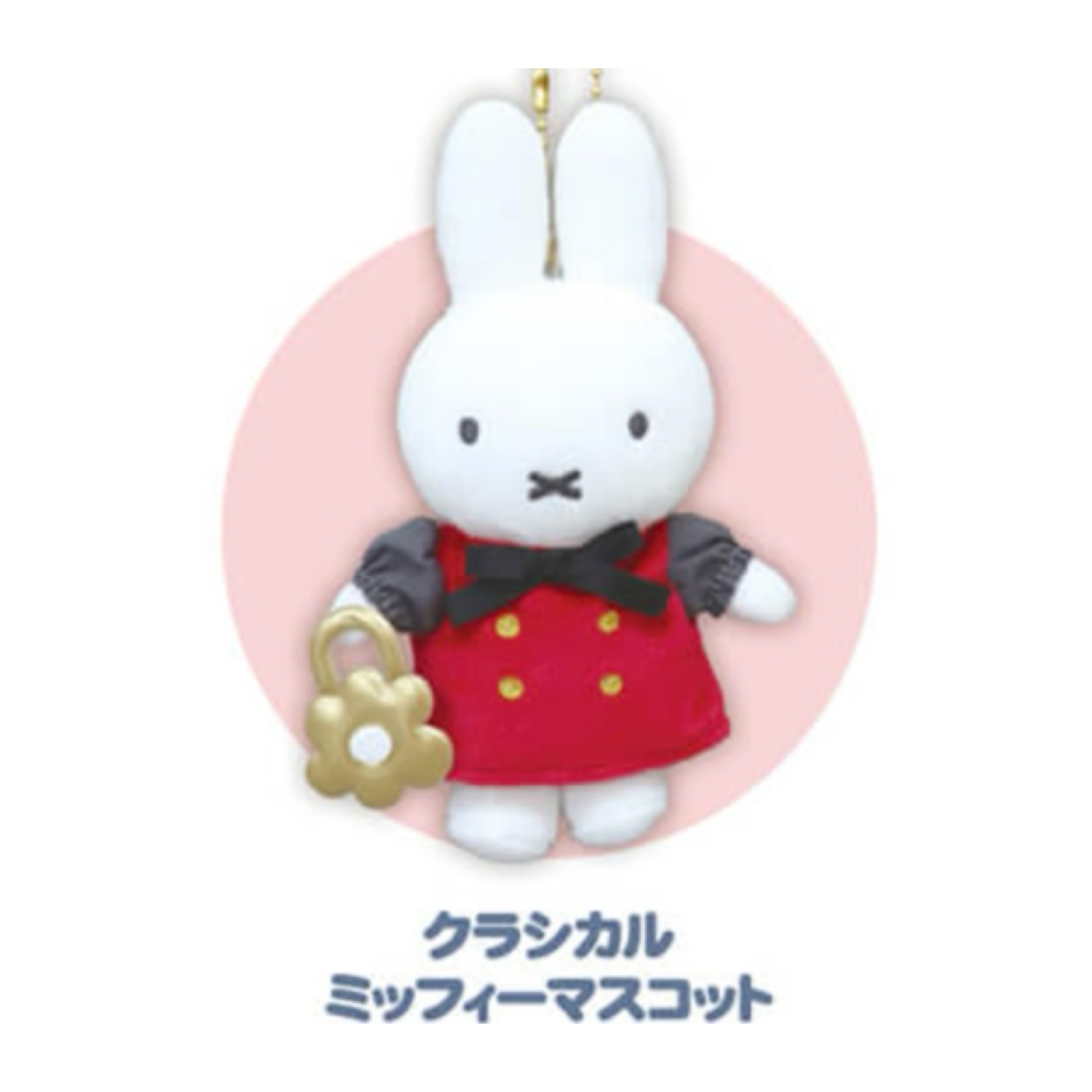 Miffy 有樂町限定 公仔匙扣｜預訂