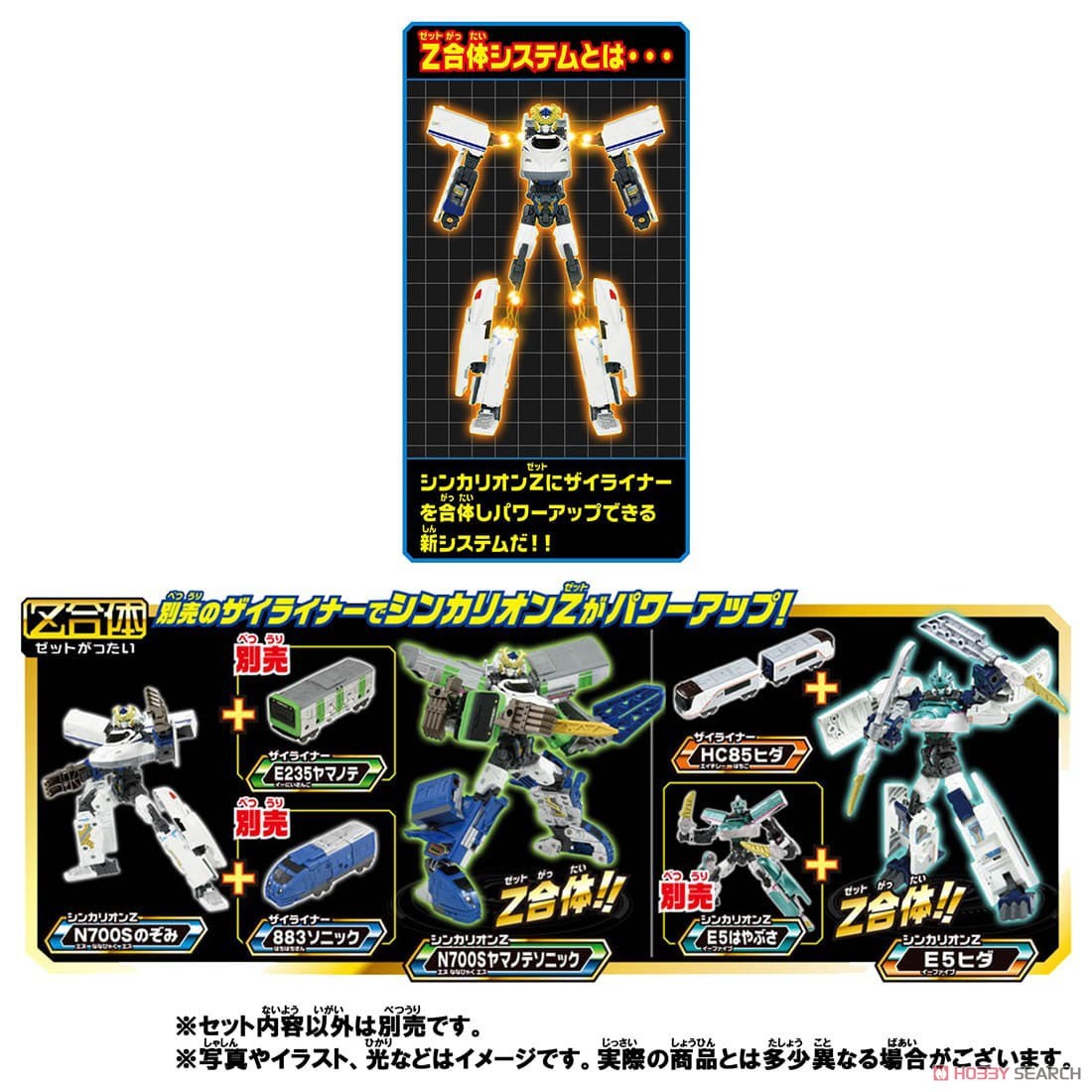 日本Takara Tomy新幹線變形機器人Z N700S 飛驛