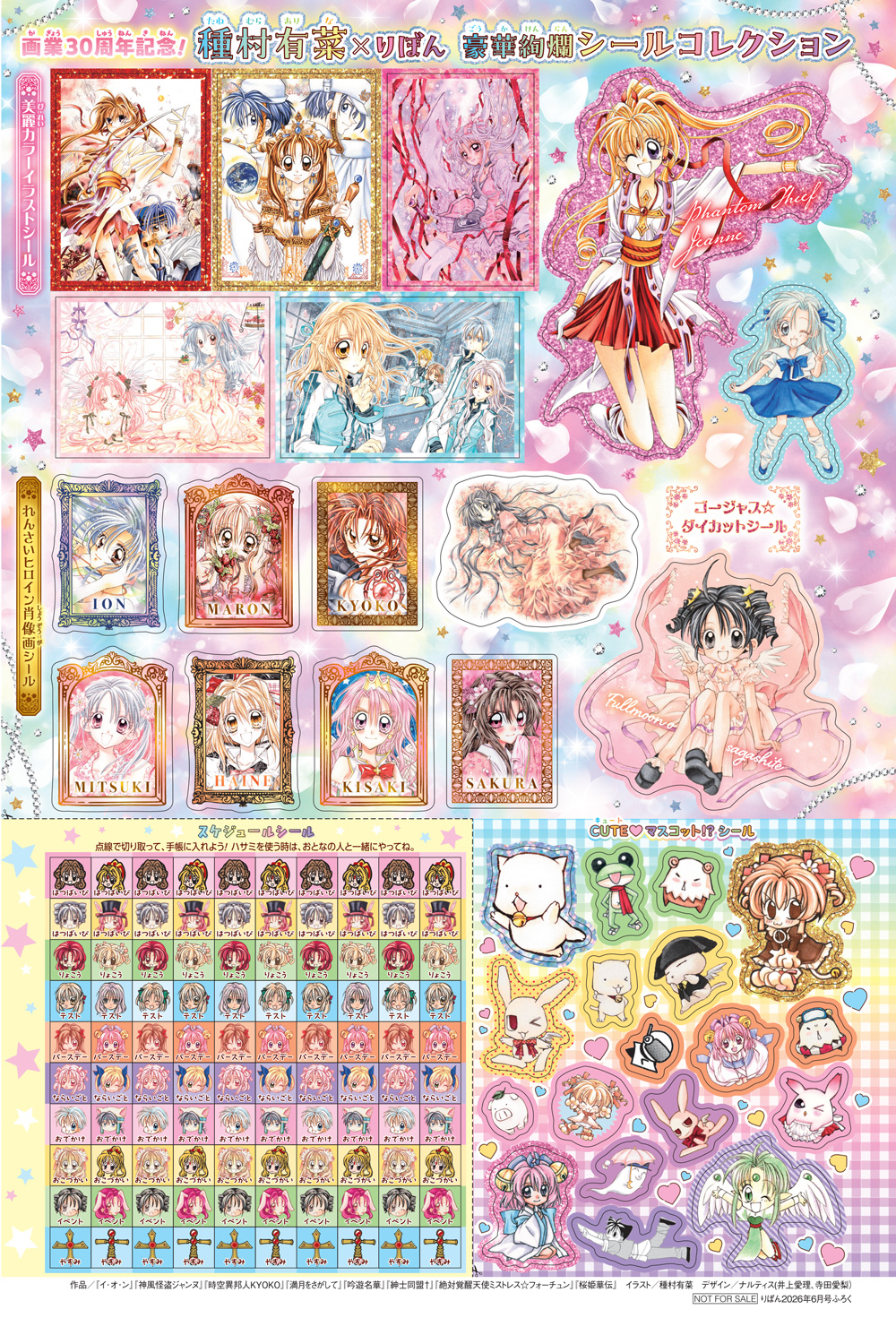 《Pre-Order》集英社 Ribon りぼん 6月特大號 【特別附錄】 (26104-P）