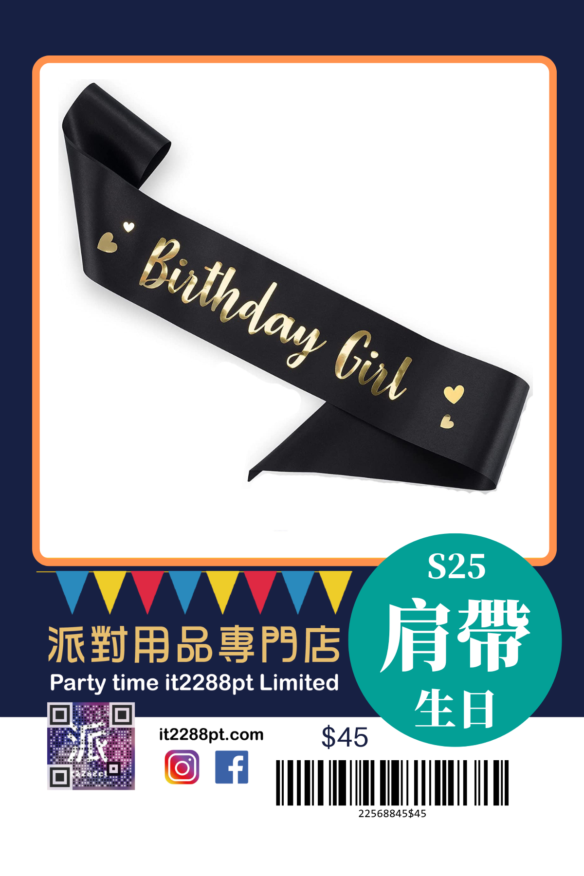 派對造型肩帶｜生日派對／搞笑斜揹帶／即日取（香港）