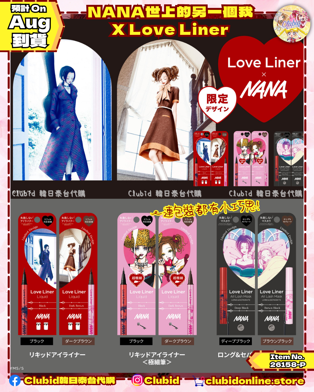 《Pre-Order》Love Liner X NANA 世上的另一個我 (26158-P）