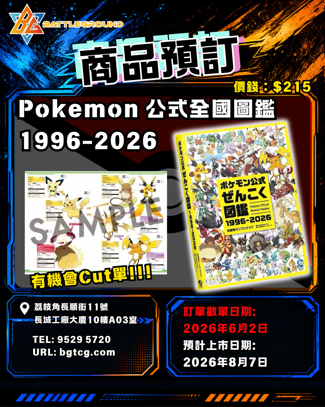 [Pokemon] Pokemon 公式全國圖鑑 1996-2026 預訂 (預計到貨日期: 7/8/2026)