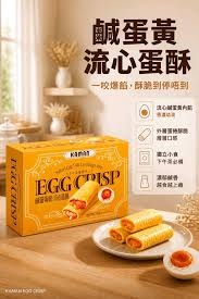 Kaman鹹蛋黃味流心蛋酥120克