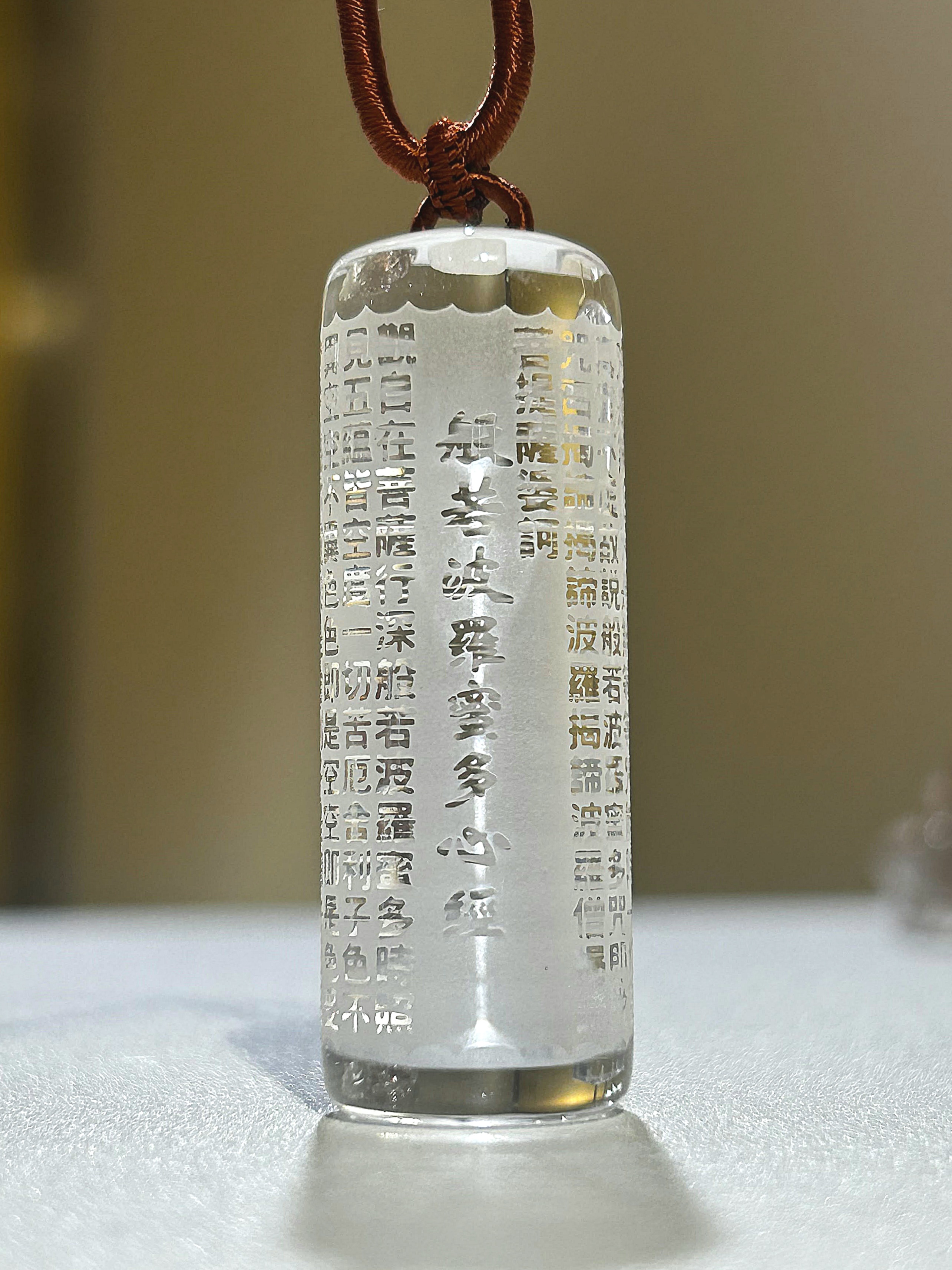 白晶心經掛飾