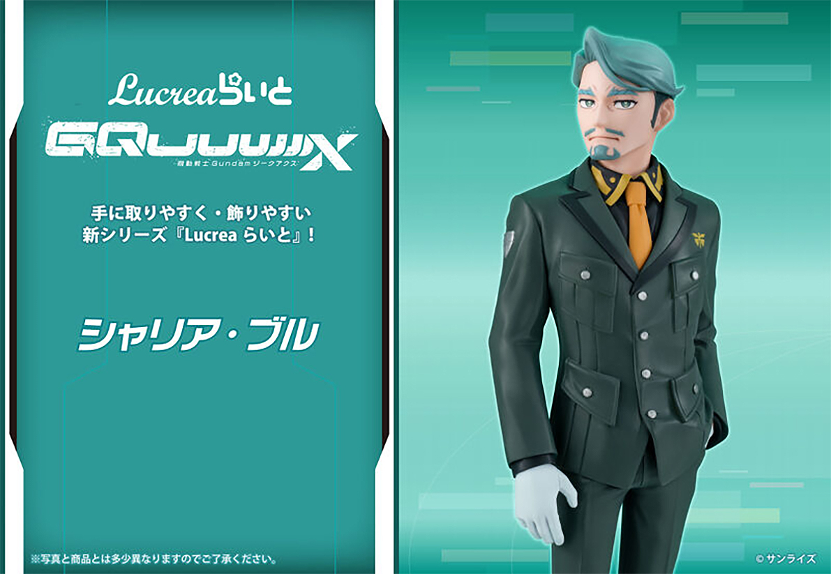 (預訂訂金 $200) (總價 $420) MegaHouse Lucrea Lite 機動戰士高達 Gundam GQuuuuuuX 夏利亞.布爾 (行版)