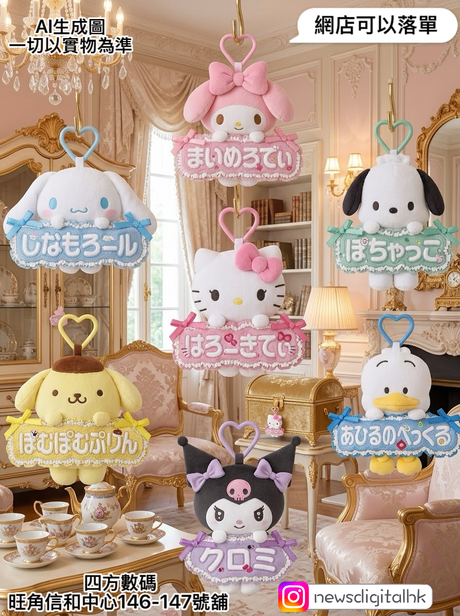 ［4月中到貨] Sanrio My Favorite 舉牌 公仔系列掛飾