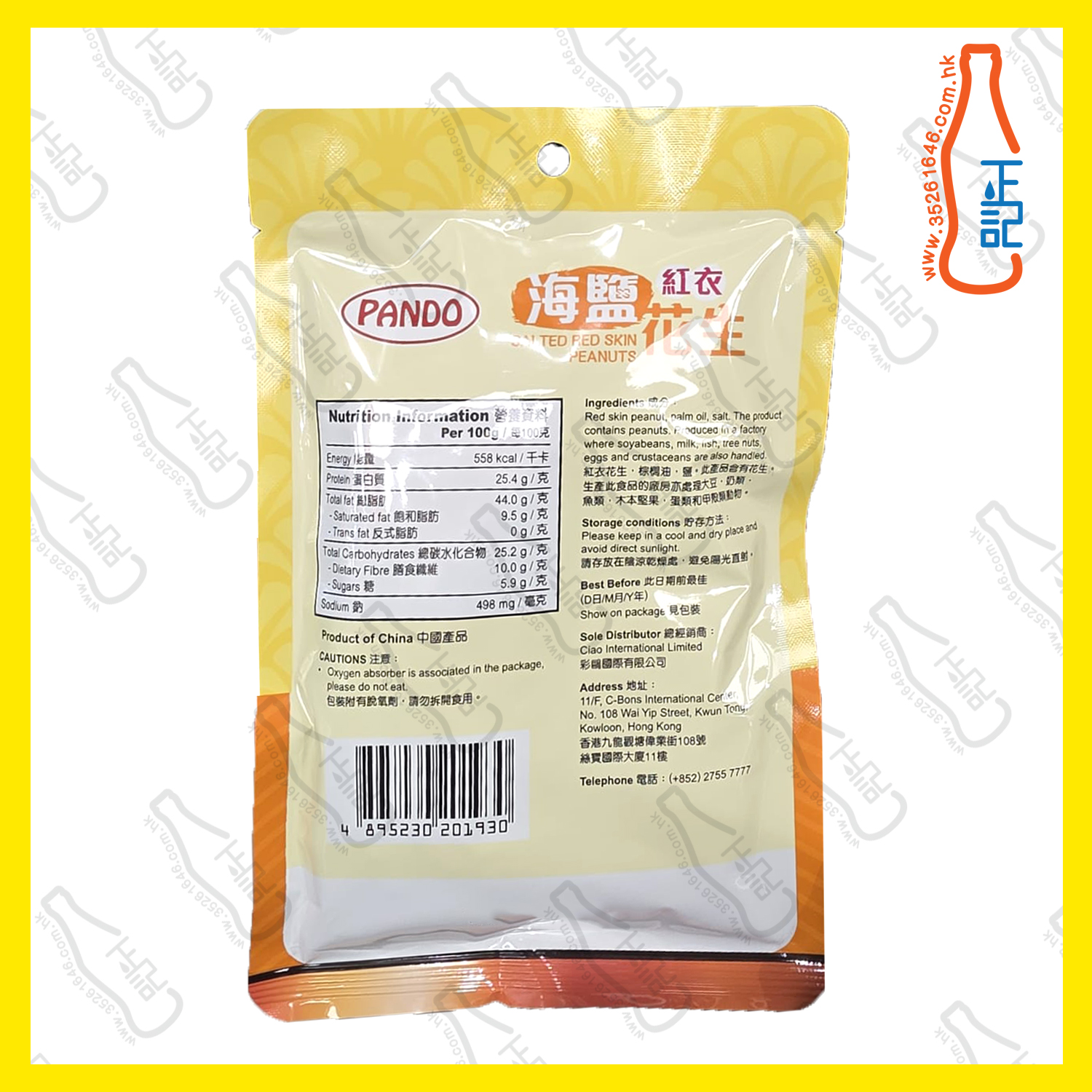 ==Pando 潘多 海鹽紅衣花生  150g /包