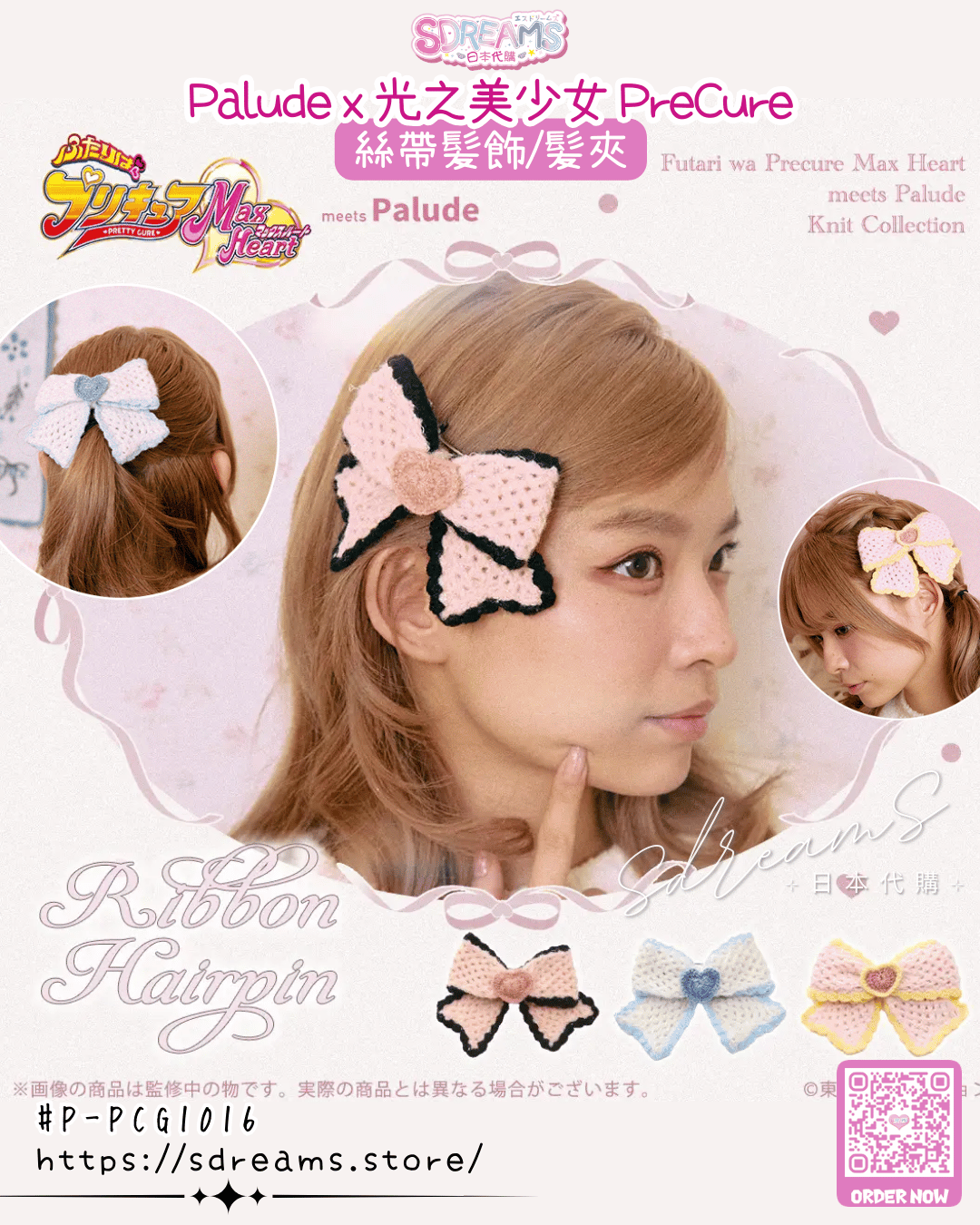 光之美少女 PreCure Max Heart meet Palude 絲帶髪飾/髪夾 #P-PCG1016 [palude] (PRE-ORDER) [2026/07]