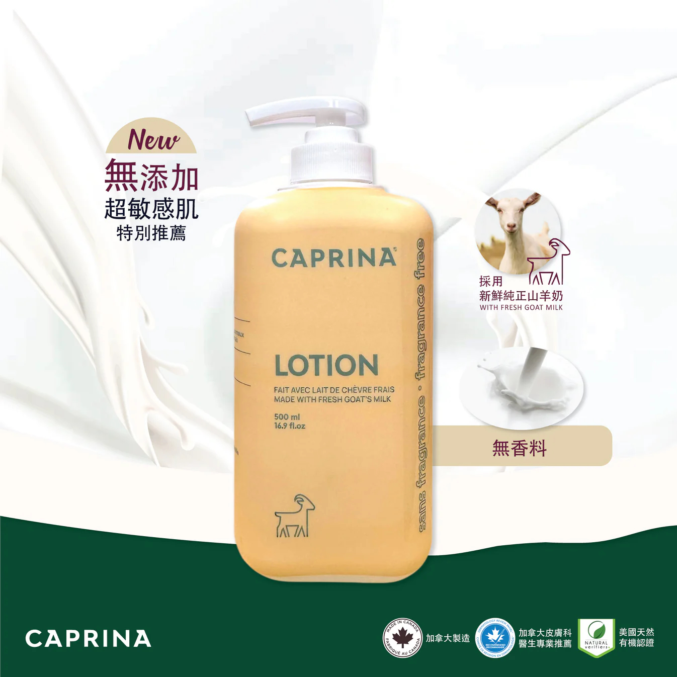 Caprina - 鮮山羊奶保濕乳 (無香料) 500ML