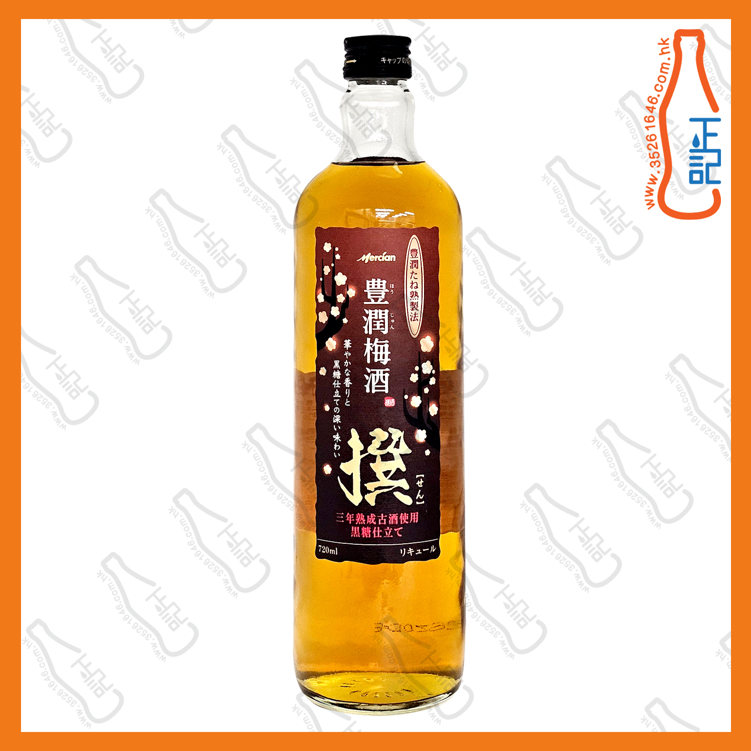 ==麒麟 豐潤撰3年熟成黑糖梅酒 720ml /支