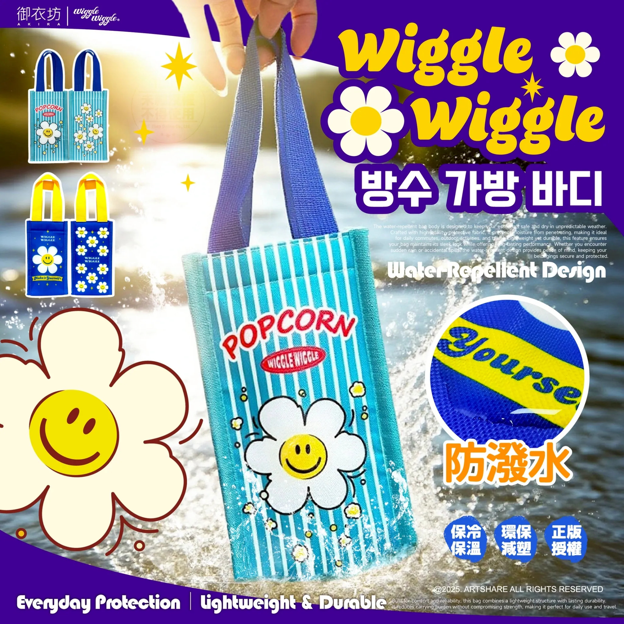 【台灣】 Wiggle Wiggle 手搖飲料保溫袋（爆米花）