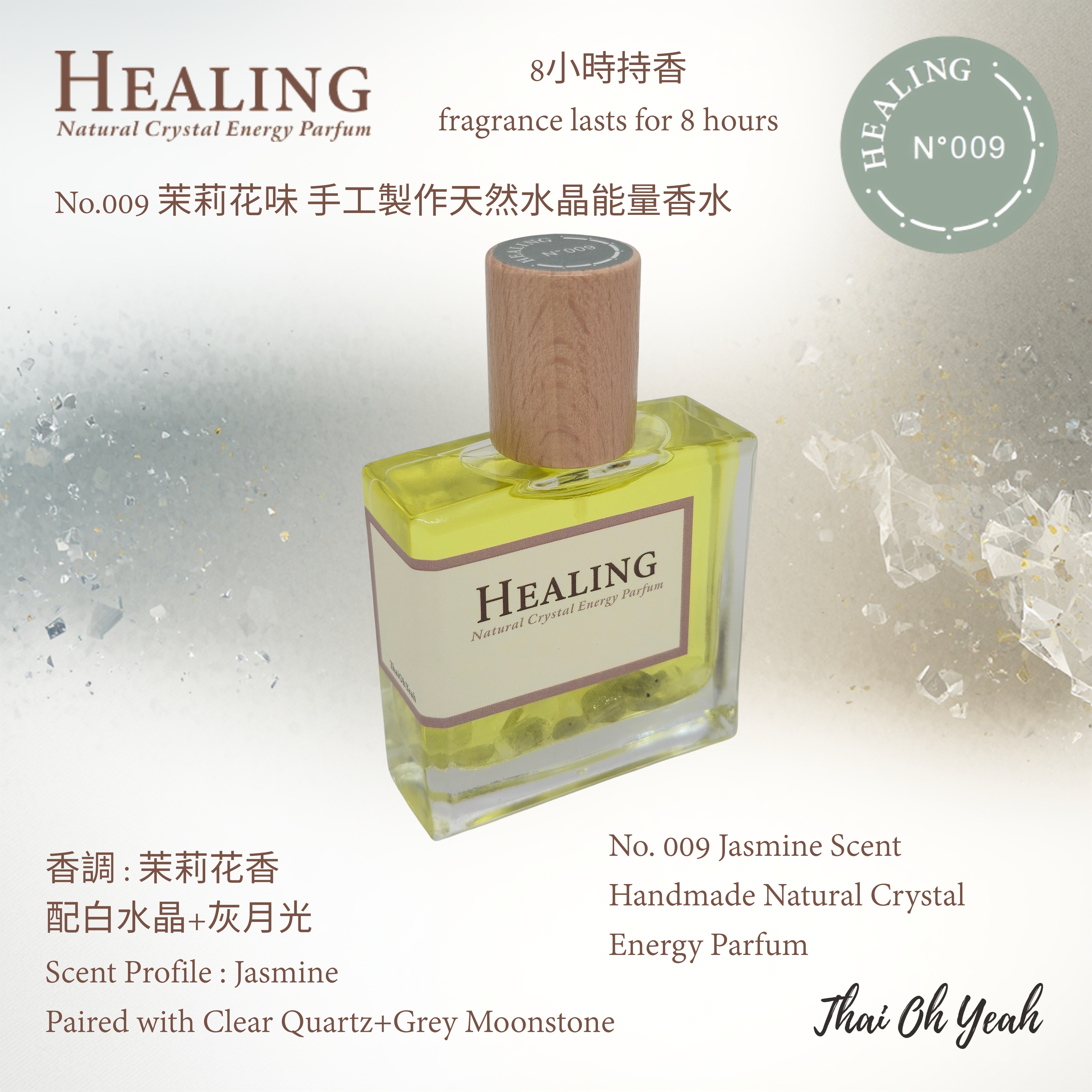 現貨 Healing No.009 茉莉花味手工製作天然水晶能量香水 100ml