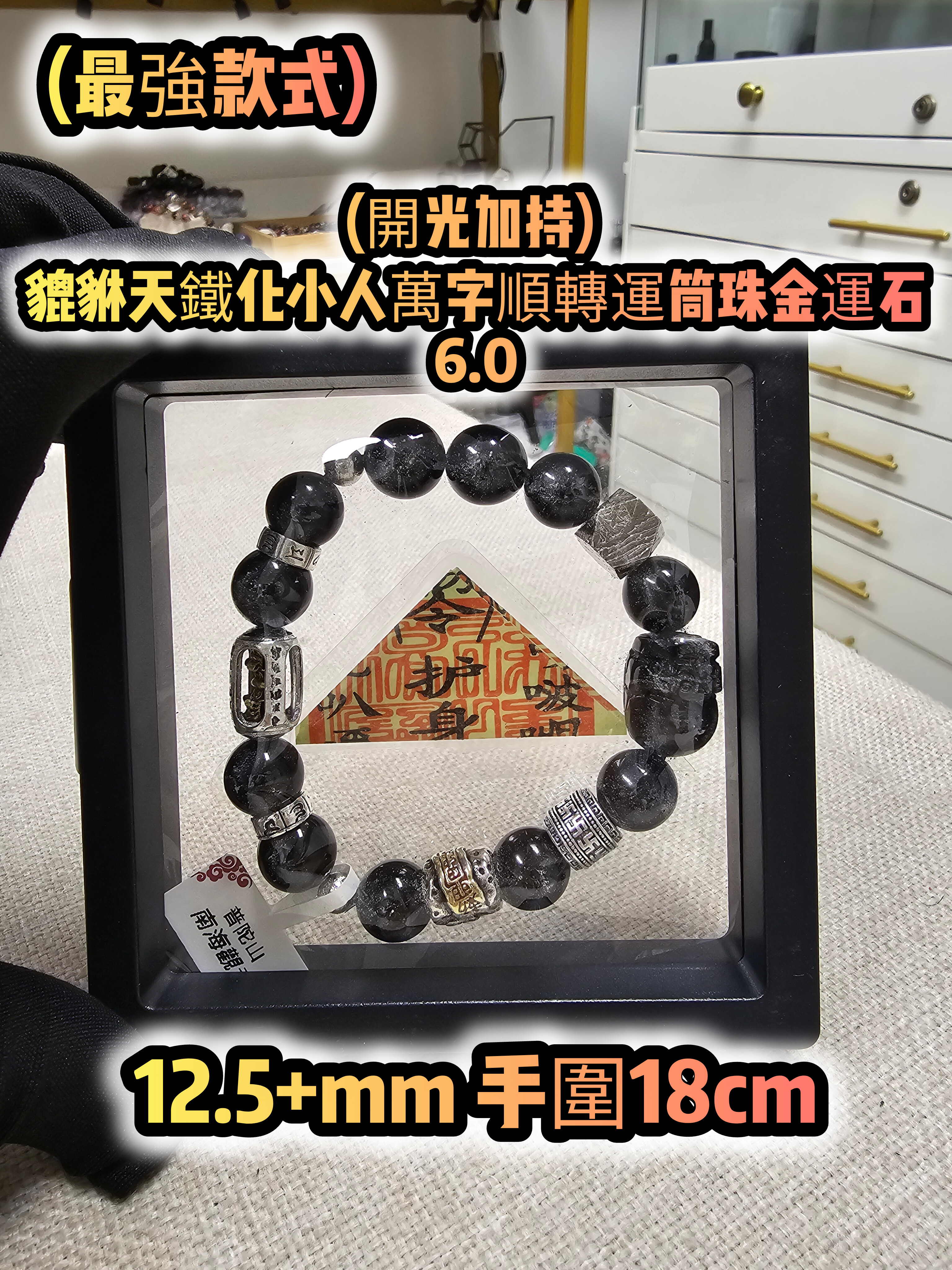 (預售)(早鳥優惠)(終極最強款式)(已開光加持) 金運石 5.0+6.0 款式