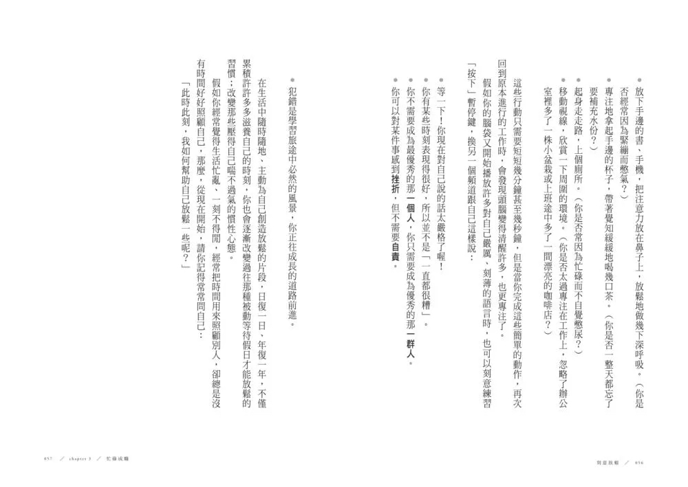 刻意放鬆：25個壓力調節練習，找回安定的內在