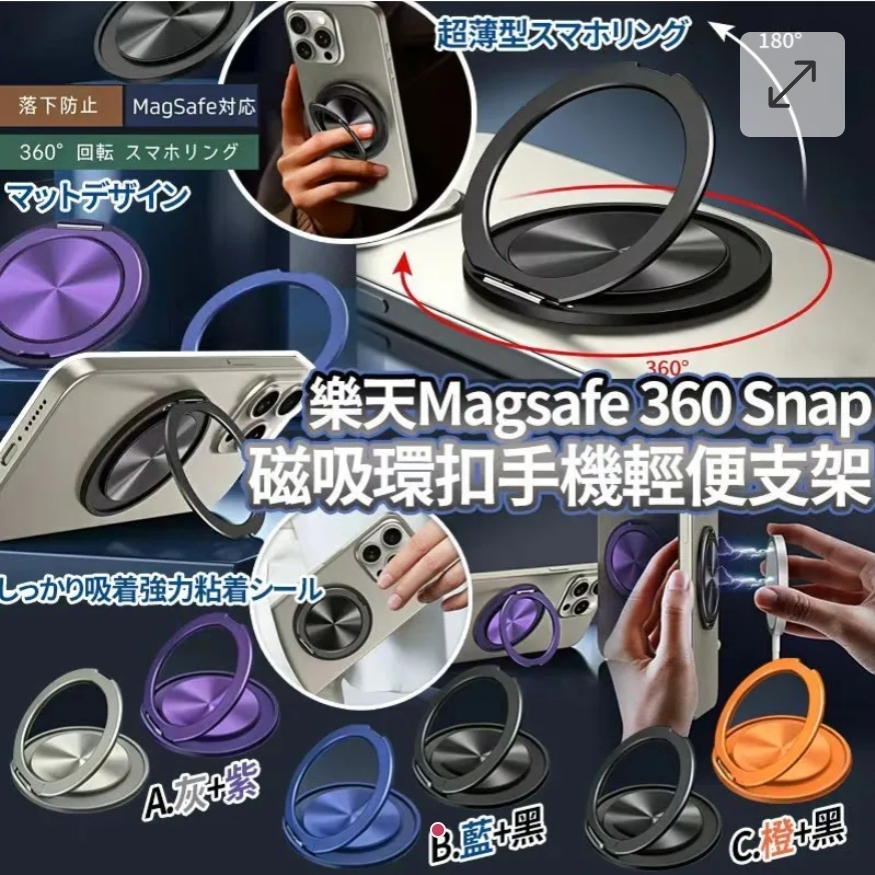 $45套2個。2套或以上每套$38。樂天Magsafe 360 Snap磁吸環扣iPhone手機輕便支架(一套2個)