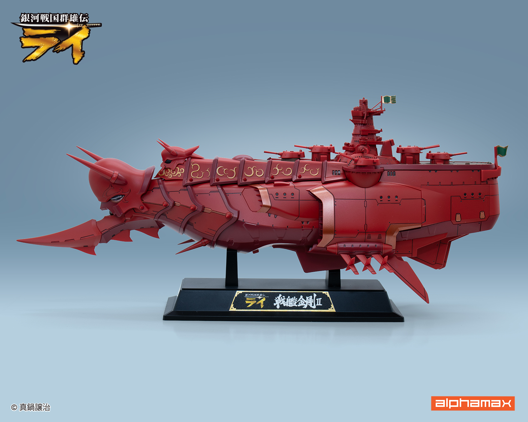 (預訂訂金 $400) (總價 $980) Alphamax 銀河戰國群雄傳 戰艦金剛II (AN27319) (行版) 