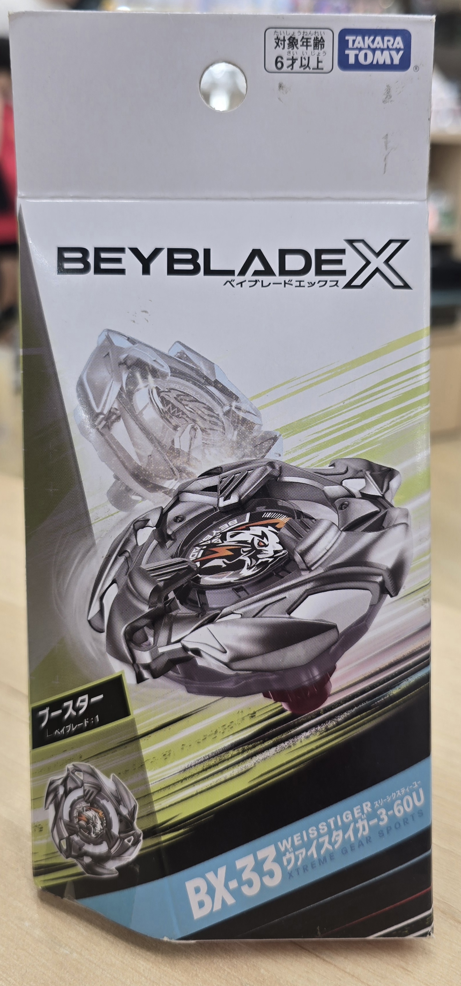 爆旋陀螺BX-33