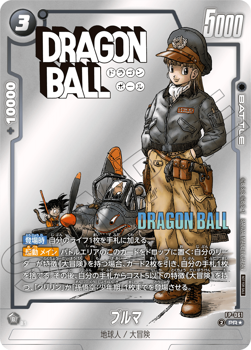 FP-061 布瑪 【PR☆】