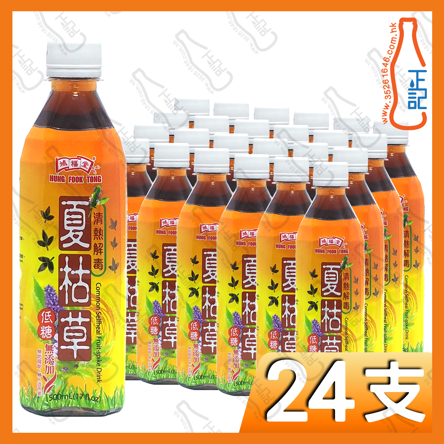 鴻福堂夏枯草 500ml x 24支  /箱