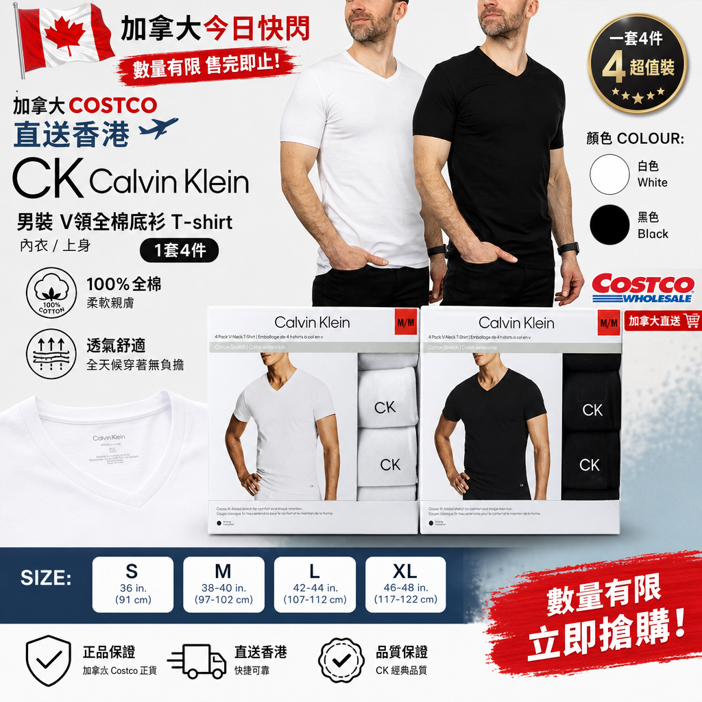 加拿大今日快閃數量有限 加拿大 Costco 🇨🇦 直送香港 CK Calvin Klein 男裝 V領 v-neck 全棉底衫 T-shirt 內衣 上身 1套4件 白色/黑色